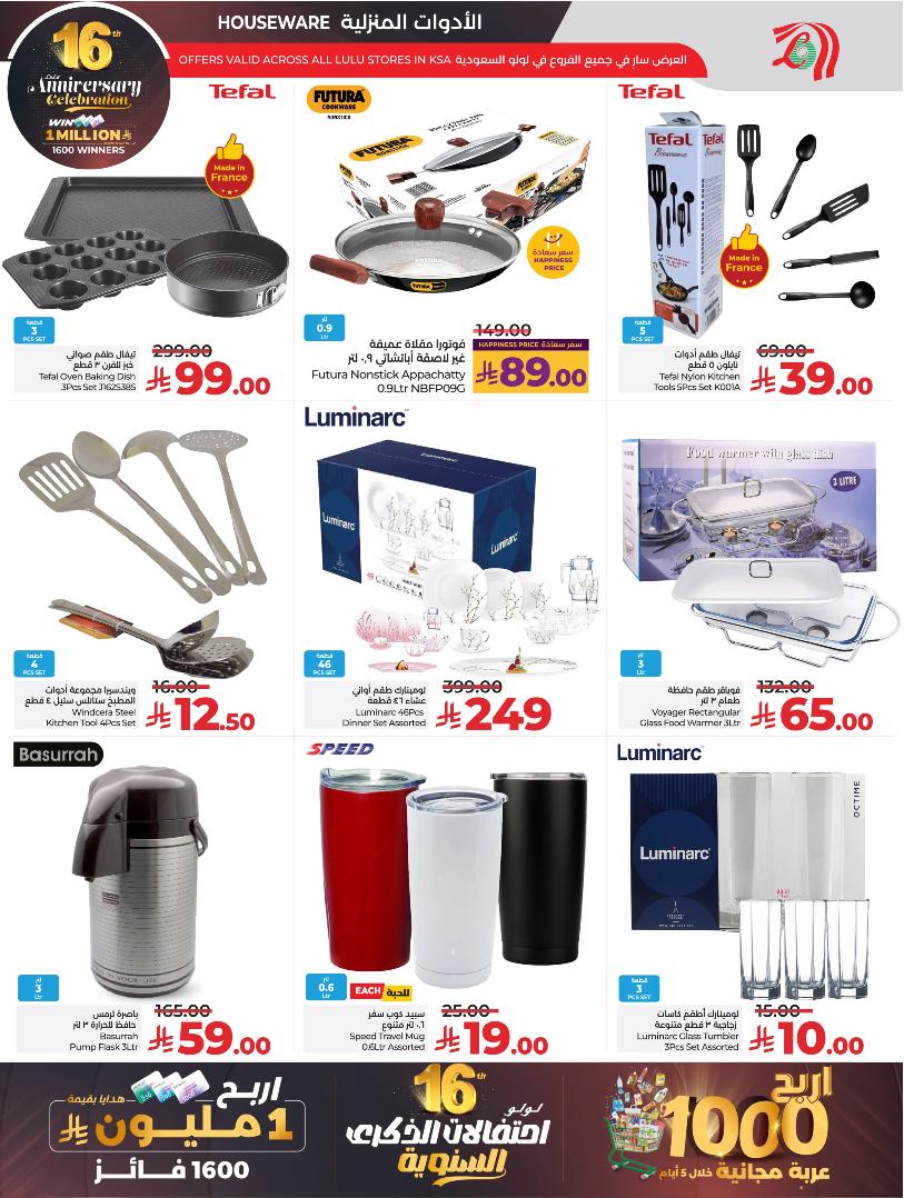 عروض أسواق لولو هايبر ماركت جدة مكة تبوك ينبع خميس مشيط الطائف