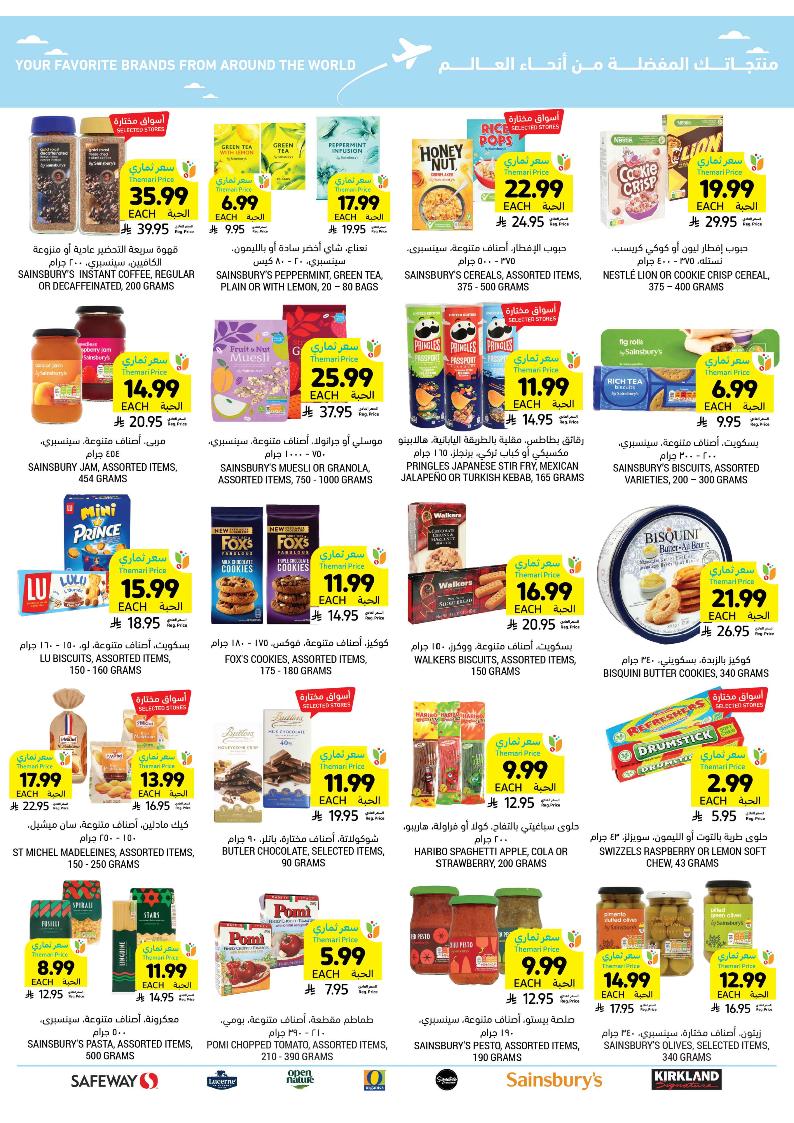 عروض أسواق التميمي الأسبوعية