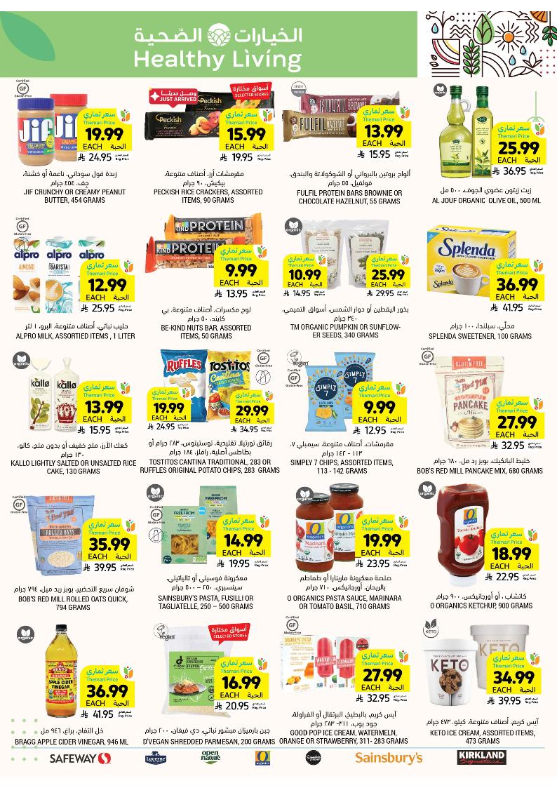 عروض أسواق التميمي الأسبوعية