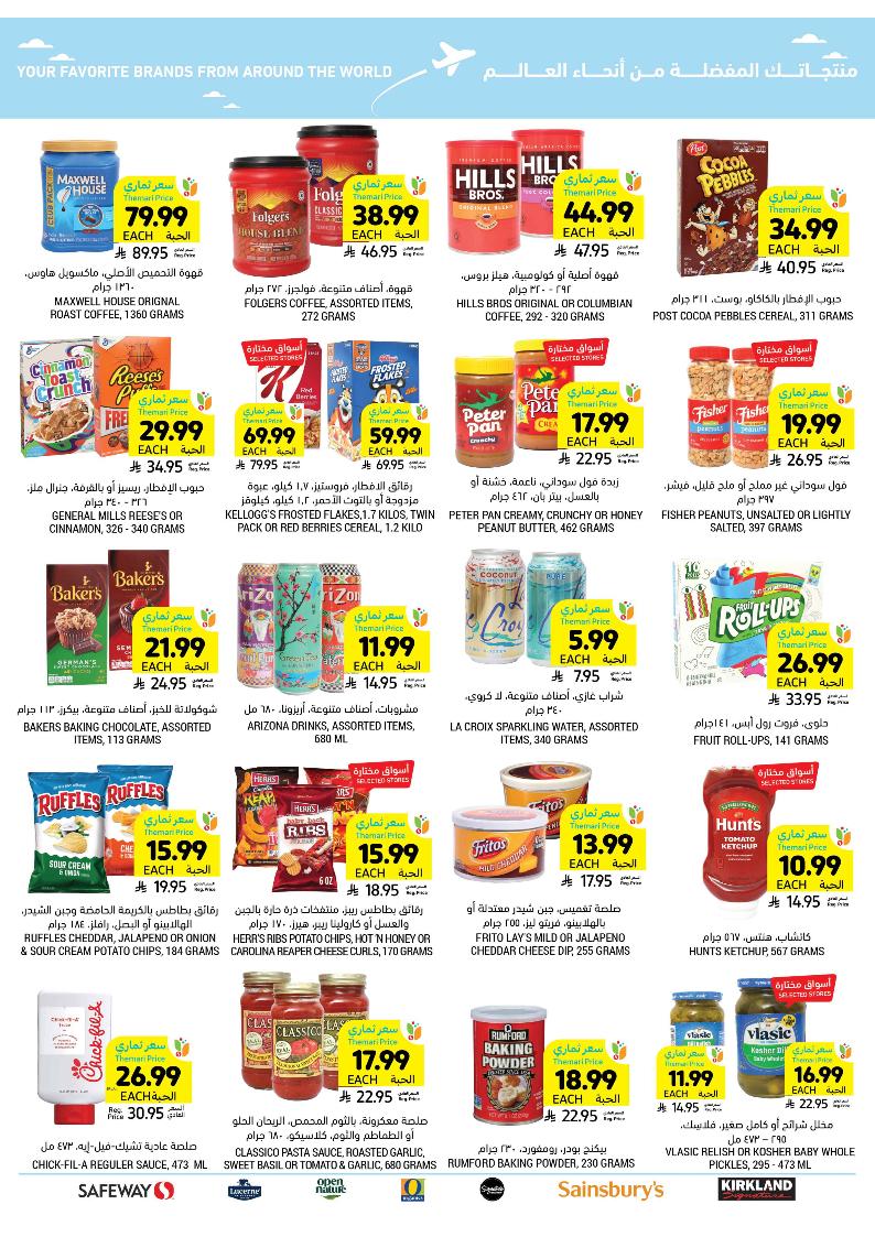 عروض أسواق التميمي الأسبوعية