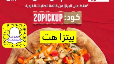 عرض بيتزا هت