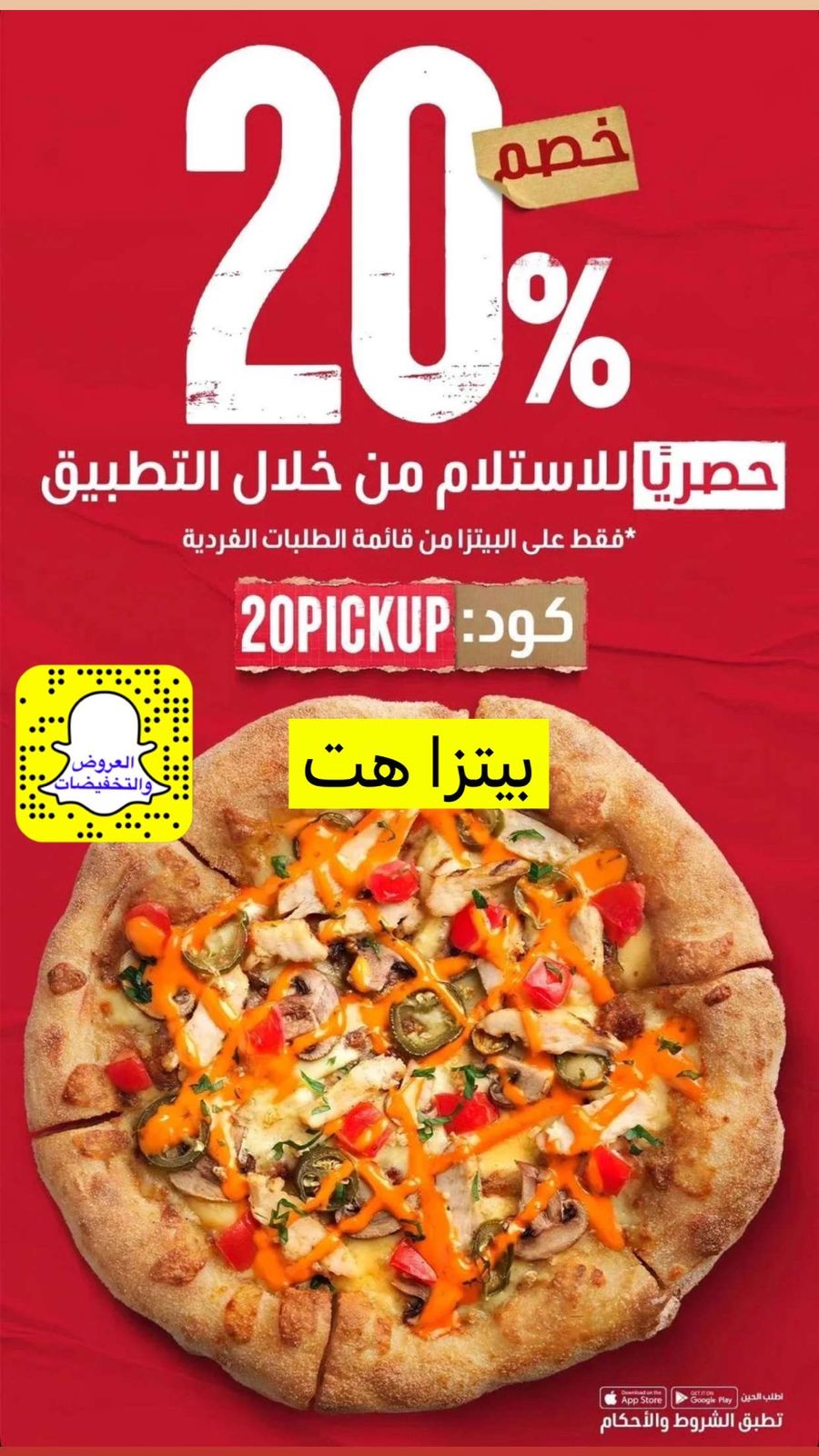 عرض بيتزا هت عرض بيتزا هت