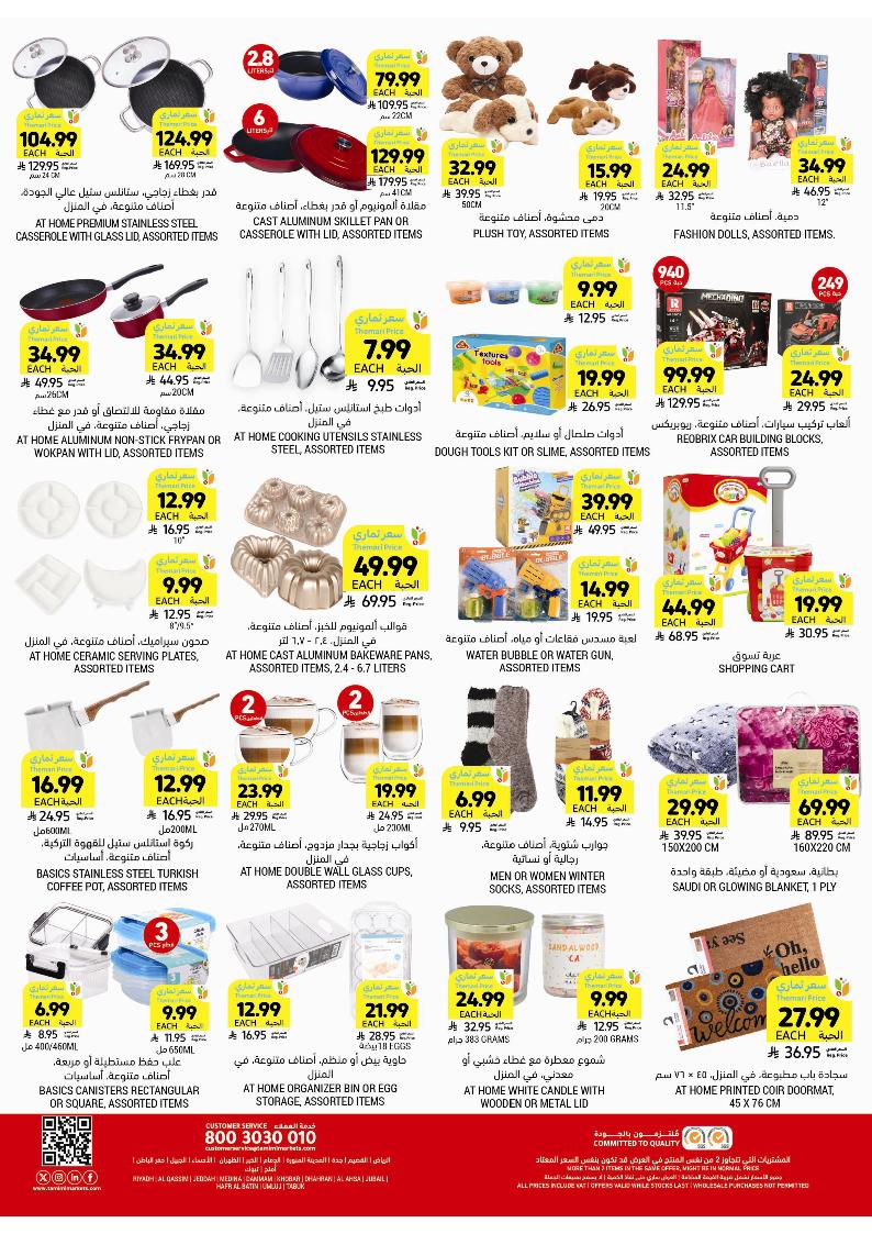 عروض أسواق التميمي الأسبوعية