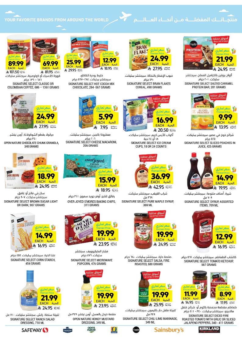 عروض أسواق التميمي الأسبوعية