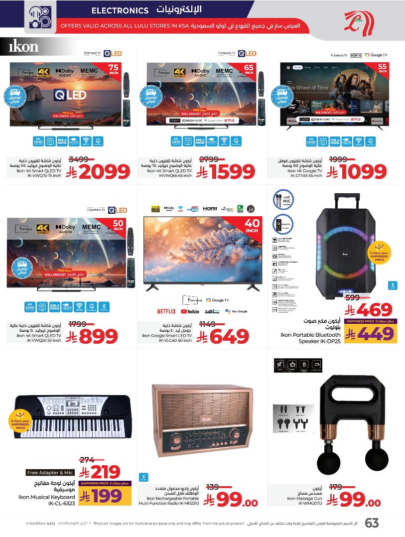 عروض أسواق لولو هايبر ماركت المنطقة الشرقية الأسبوعية