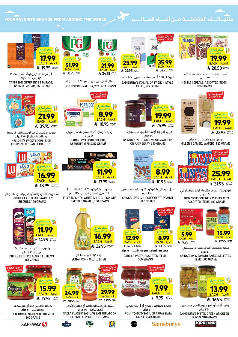 عروض أسواق التميمي الأسبوعية