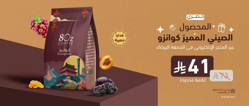 عرض الجمعة البيضاء من ايت اوز كافيه