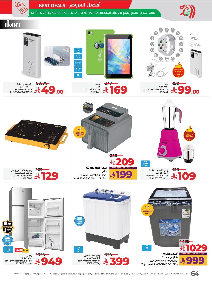 عروض أسواق لولو هايبر ماركت المنطقة الشرقية الأسبوعية