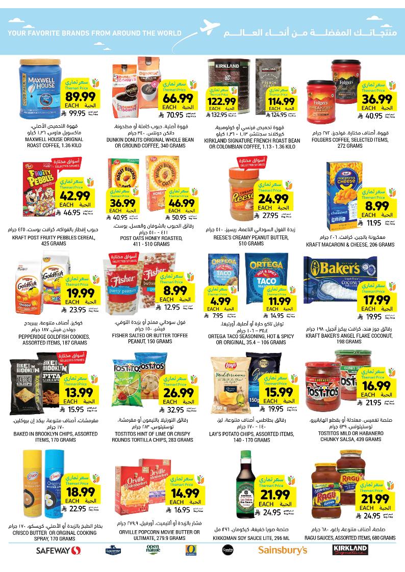 عروض أسواق التميمي الأسبوعية