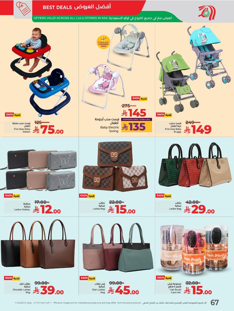 عروض أسواق لولو هايبر ماركت المنطقة الشرقية الأسبوعية