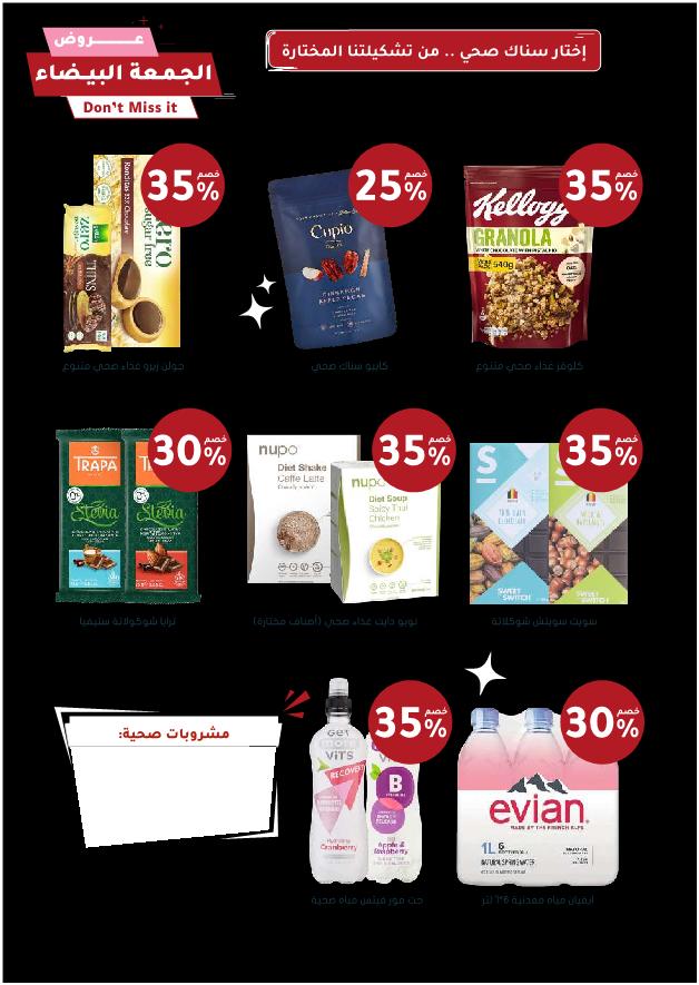 عروض الجمعة البيضاء من صيدليات النهدي