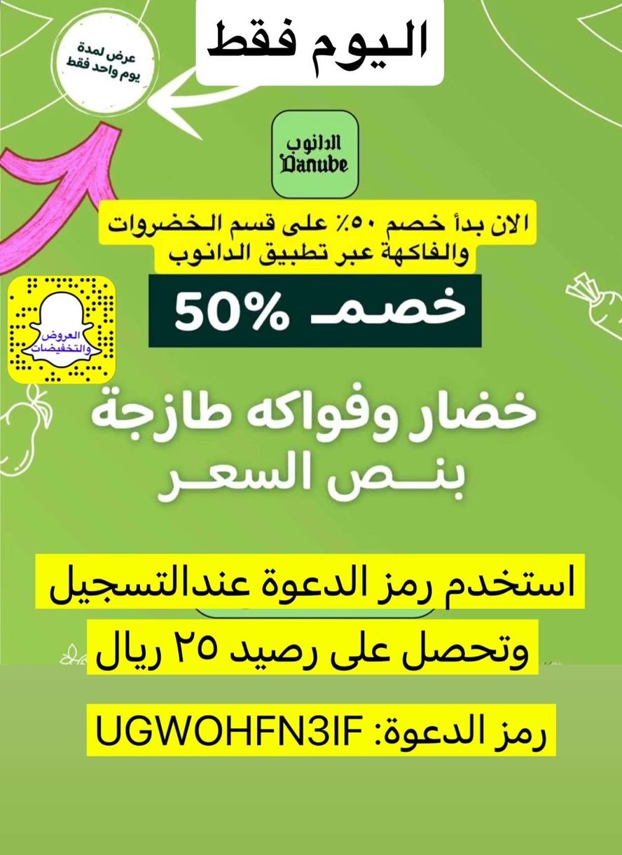 عرض أسواق الدانوب الأربعاء فقط عرض أسواق الدانوب الأربعاء فقط