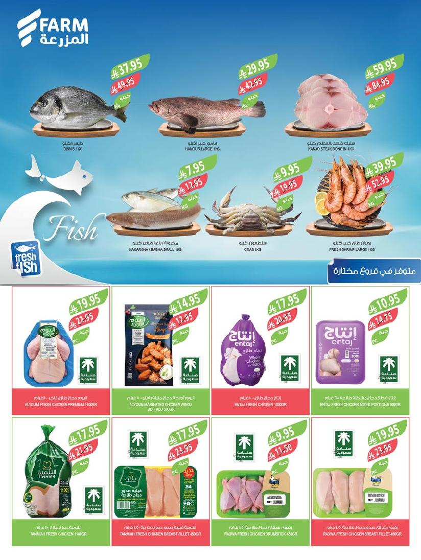 عروض أسواق المزرعة الأسبوعية