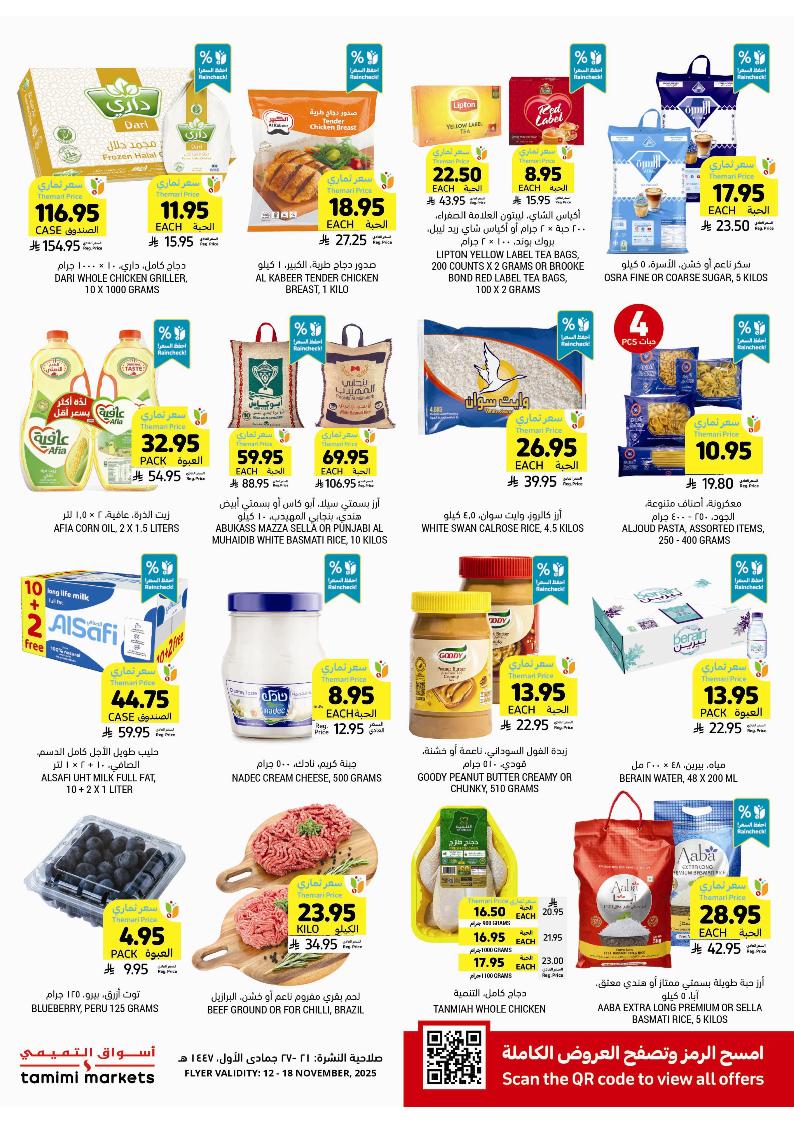 عروض أسواق التميمي الأسبوعية