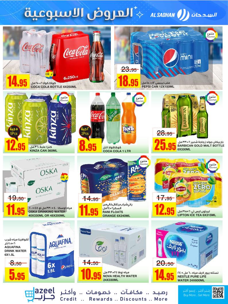 عروض أسواق السدحان الأسبوعية