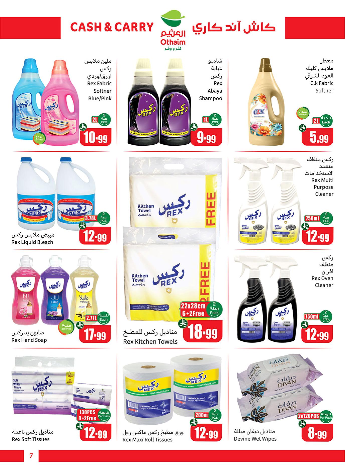 عروض كاش اند كاري من أسواق العثيم