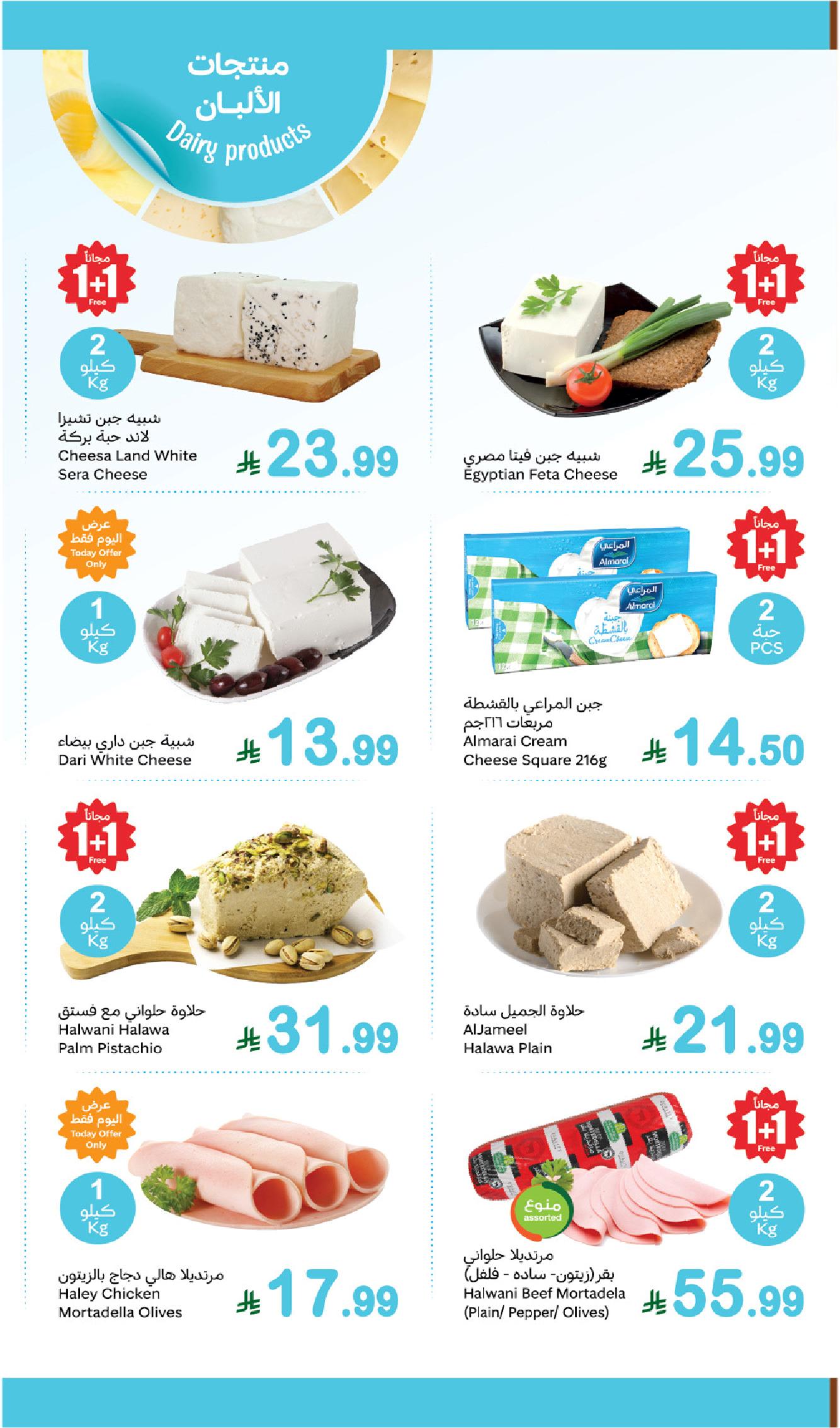 عروض مهرجان الطازج من أسواق عبدالله العثيم  