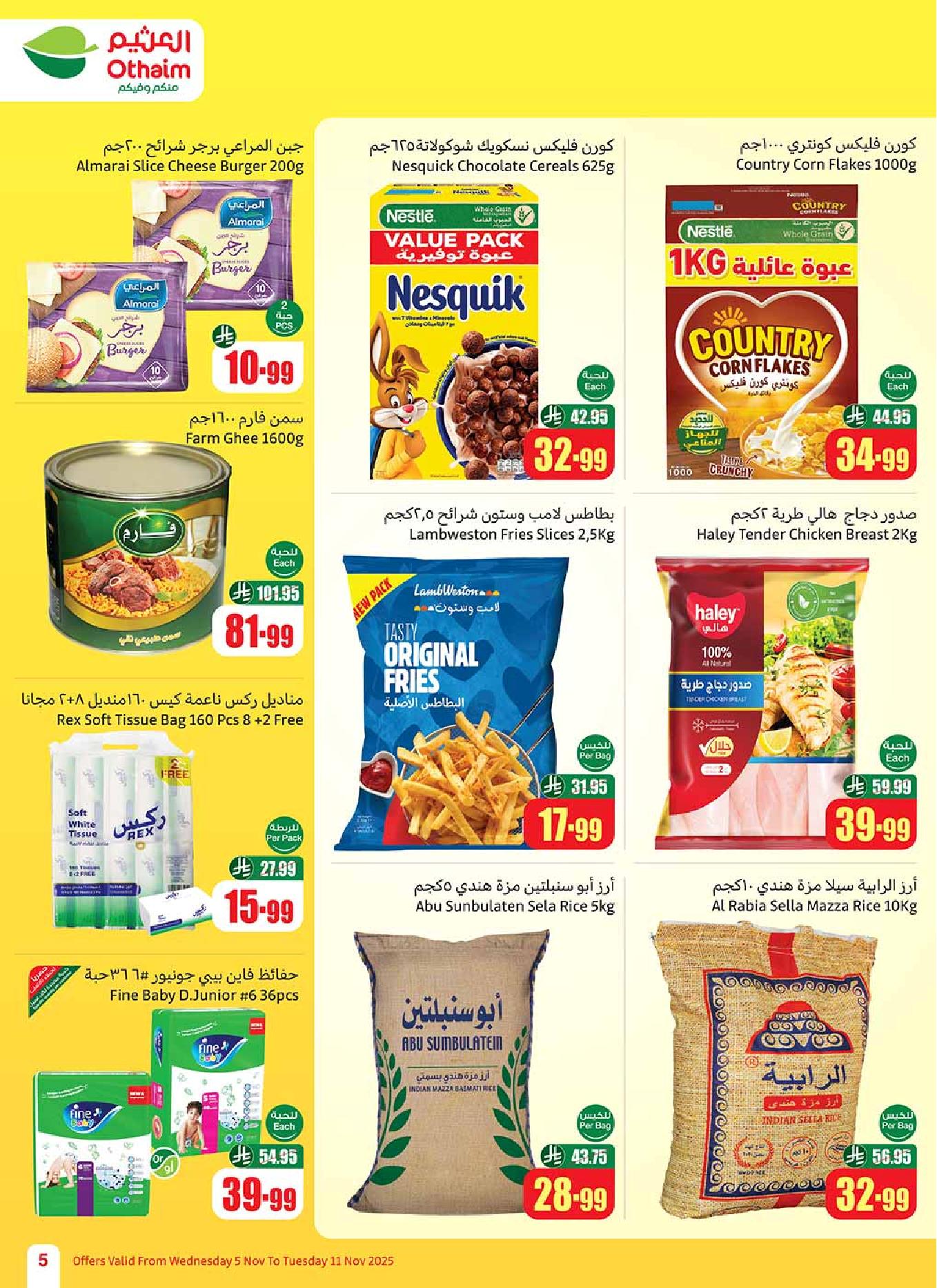 عروض أسواق عبدالله العثيم الأسبوعية