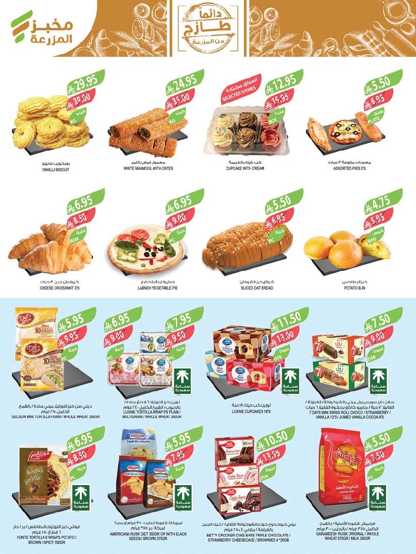 عروض أسواق المزرعة الأسبوعية