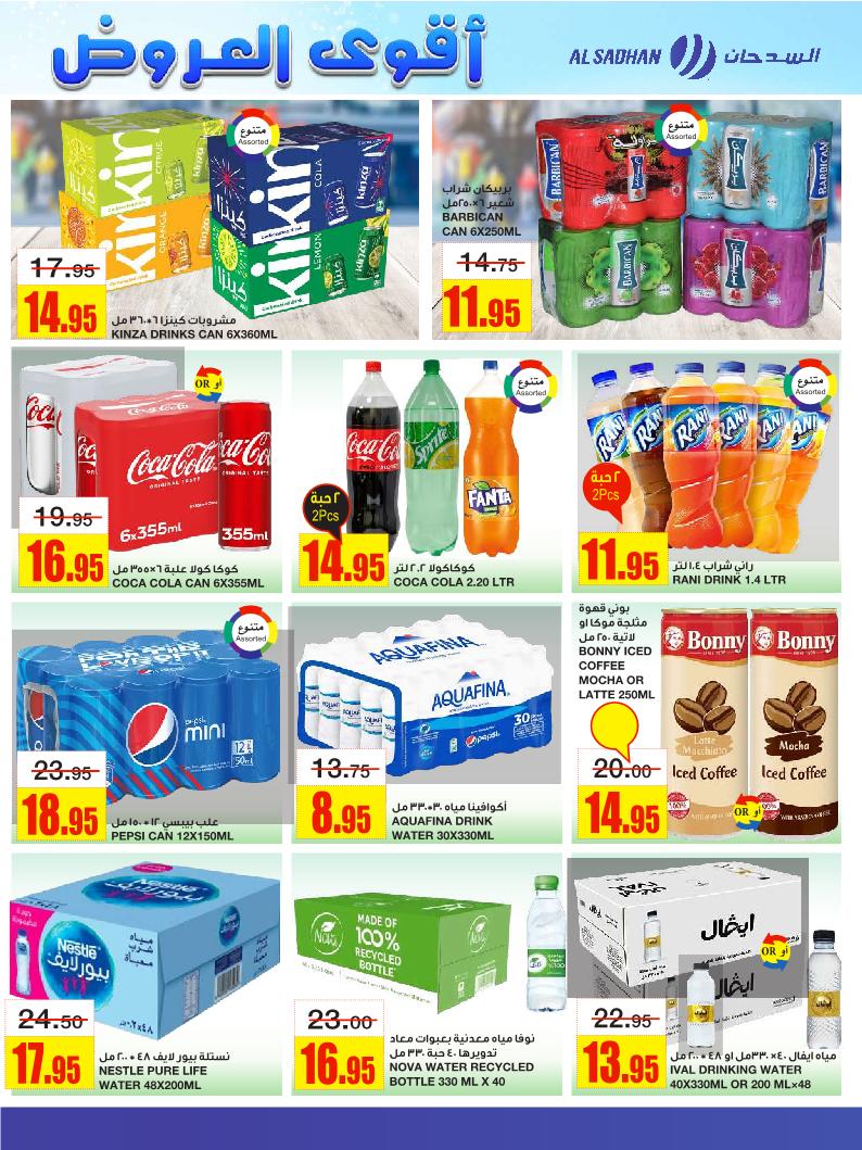 عروض أسواق السدحان الأسبوعية