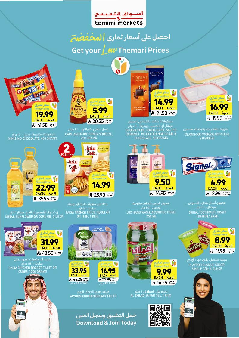 عروض أسواق التميمي الأسبوعية عروض أسواق التميمي الأسبوعية