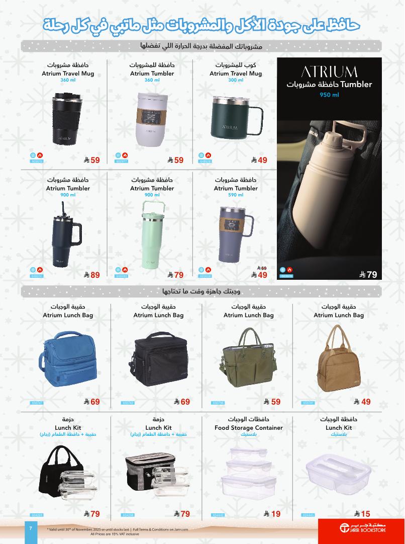 عروض مكتبة جرير
