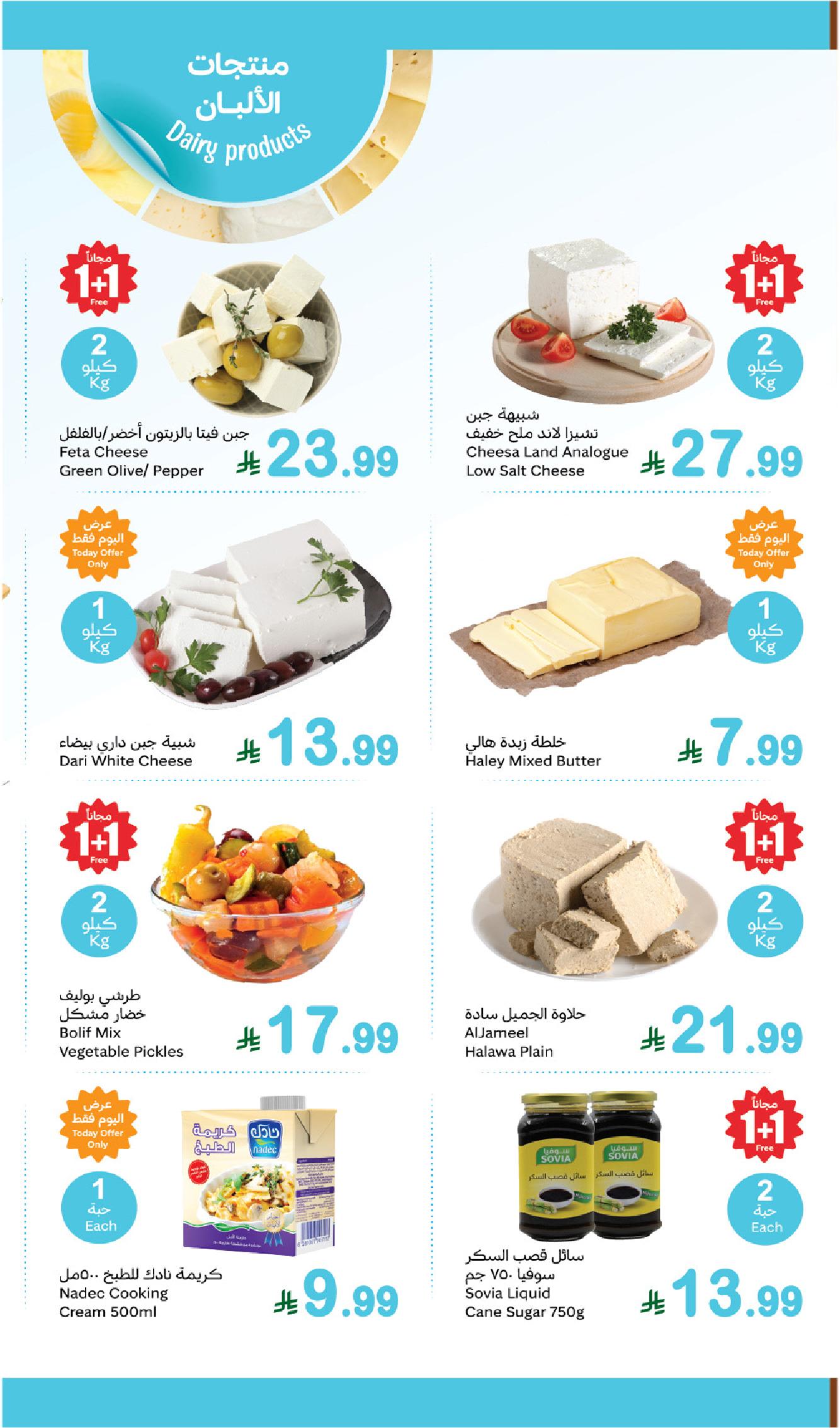 عروض مهرجان الطازج من أسواق عبدالله العثيم  