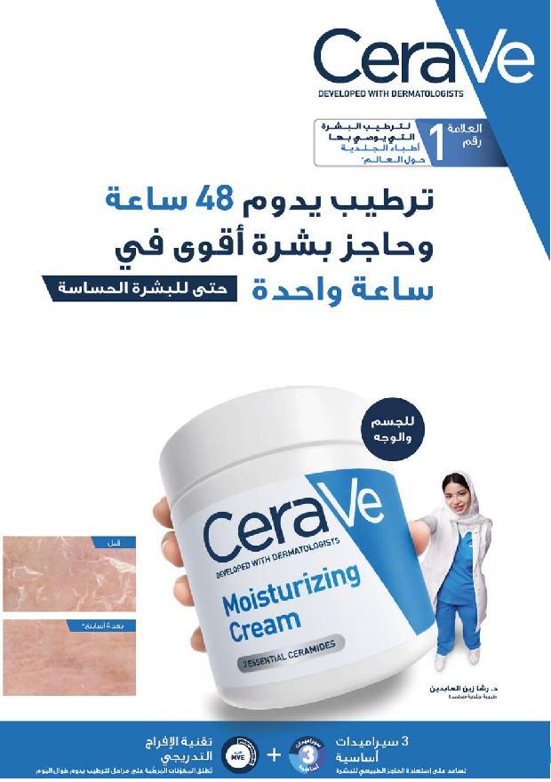 عروض الجمعة البيضاء من صيدليات النهدي