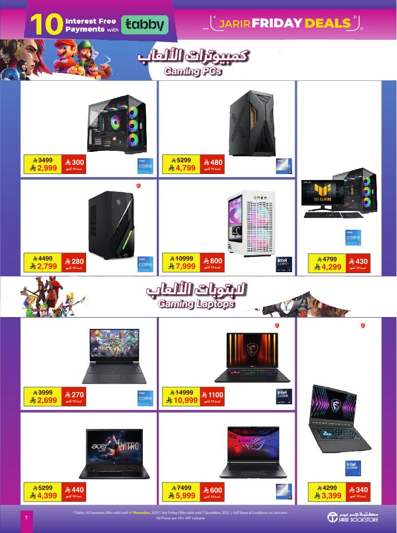 عروض الجمعة البيضاء من جرير