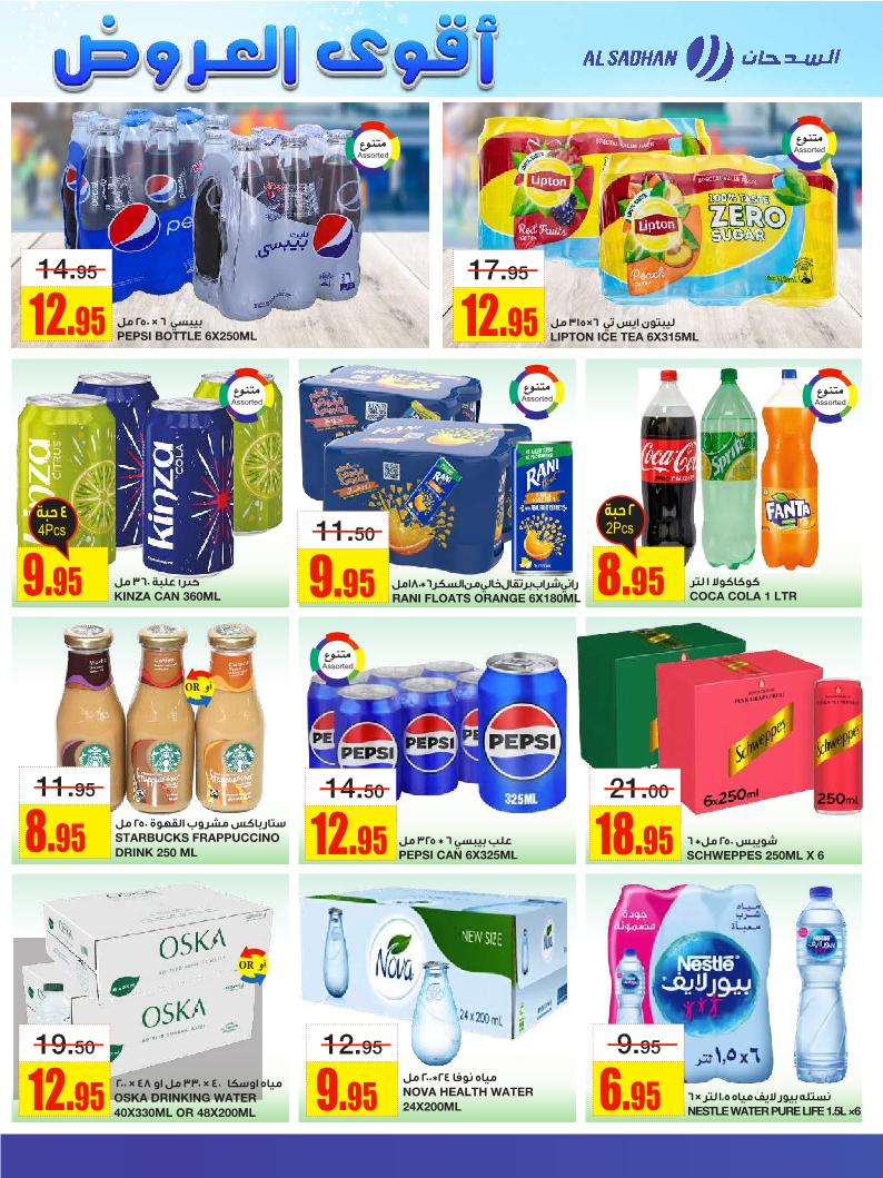 عروض أسواق السدحان الأسبوعية