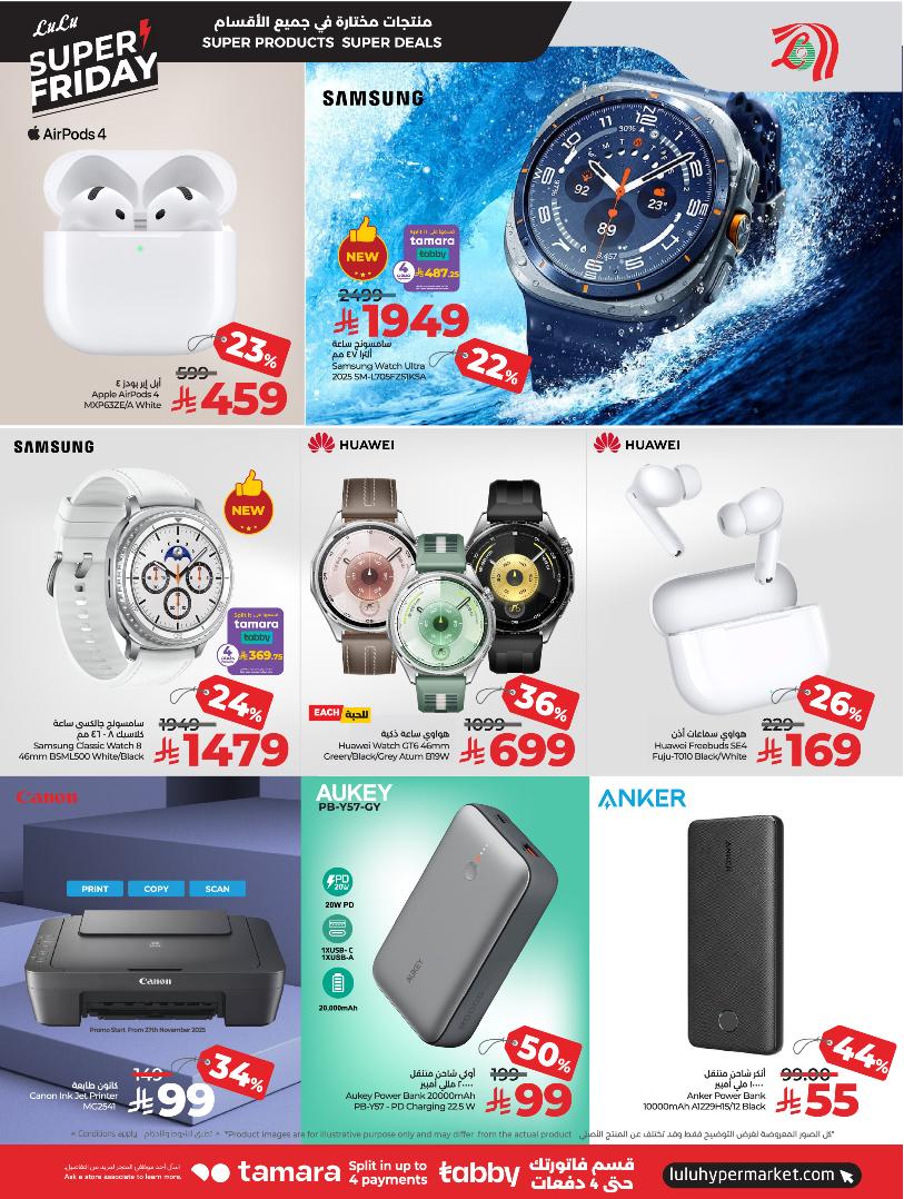 عروض الإلكترونيات والأجهزة المنزلية من أسواق لولو