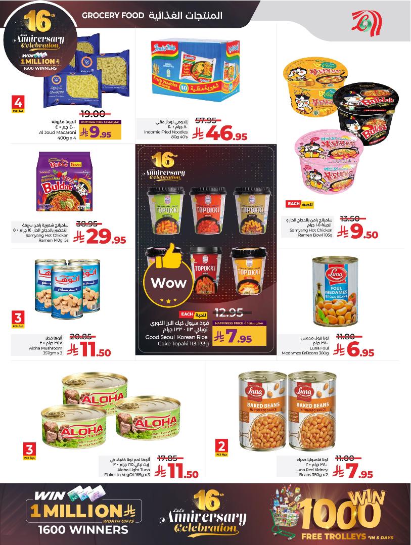 عروض أسواق لولو هايبر ماركت جدة مكة تبوك ينبع خميس مشيط الطائف