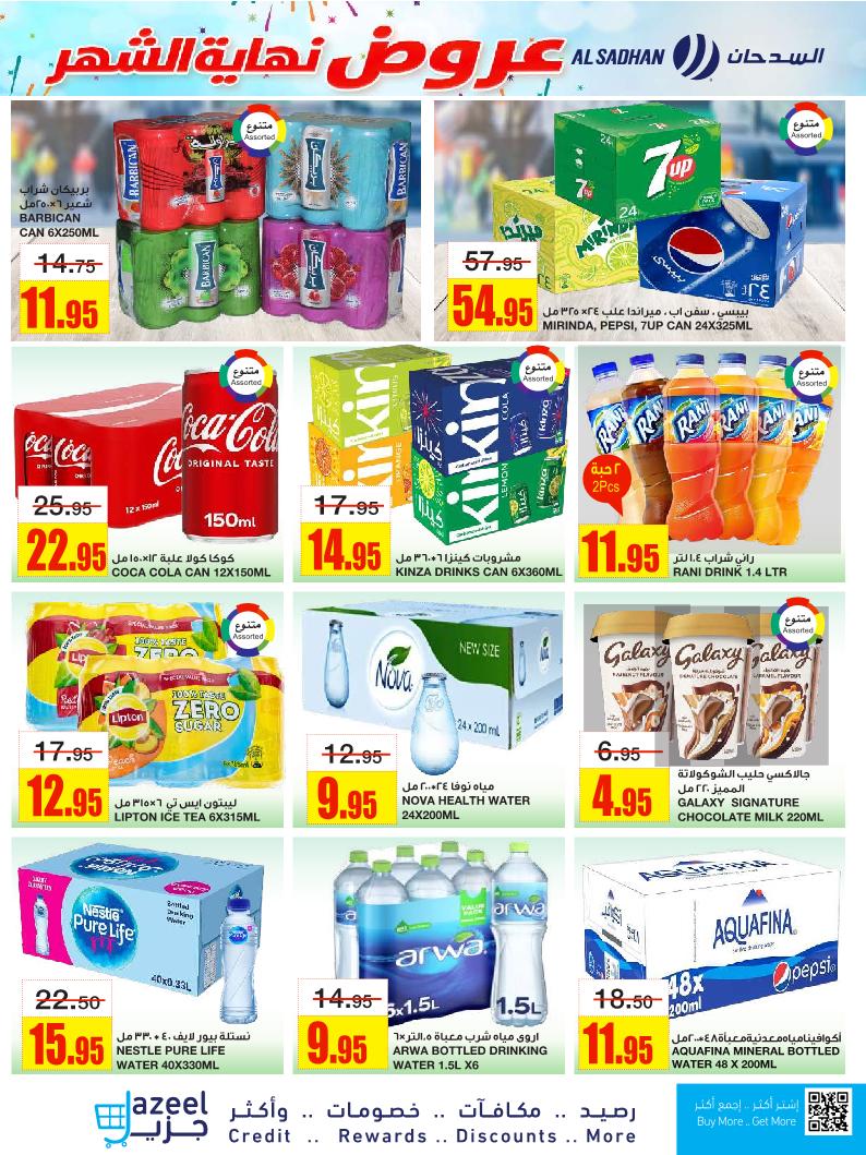 عروض أسواق السدحان الأسبوعية