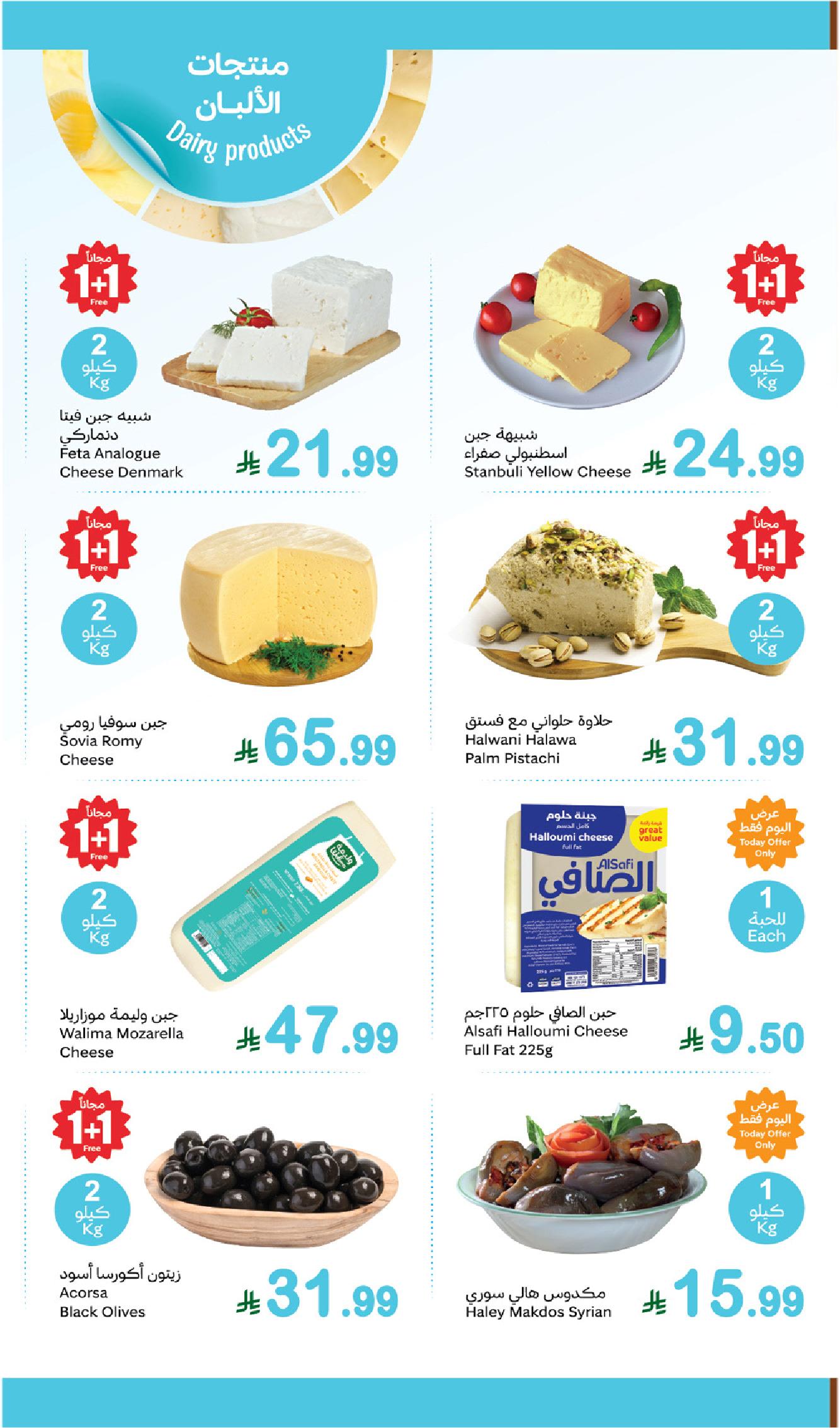 عروض مهرجان الطازج من أسواق عبدالله العثيم  