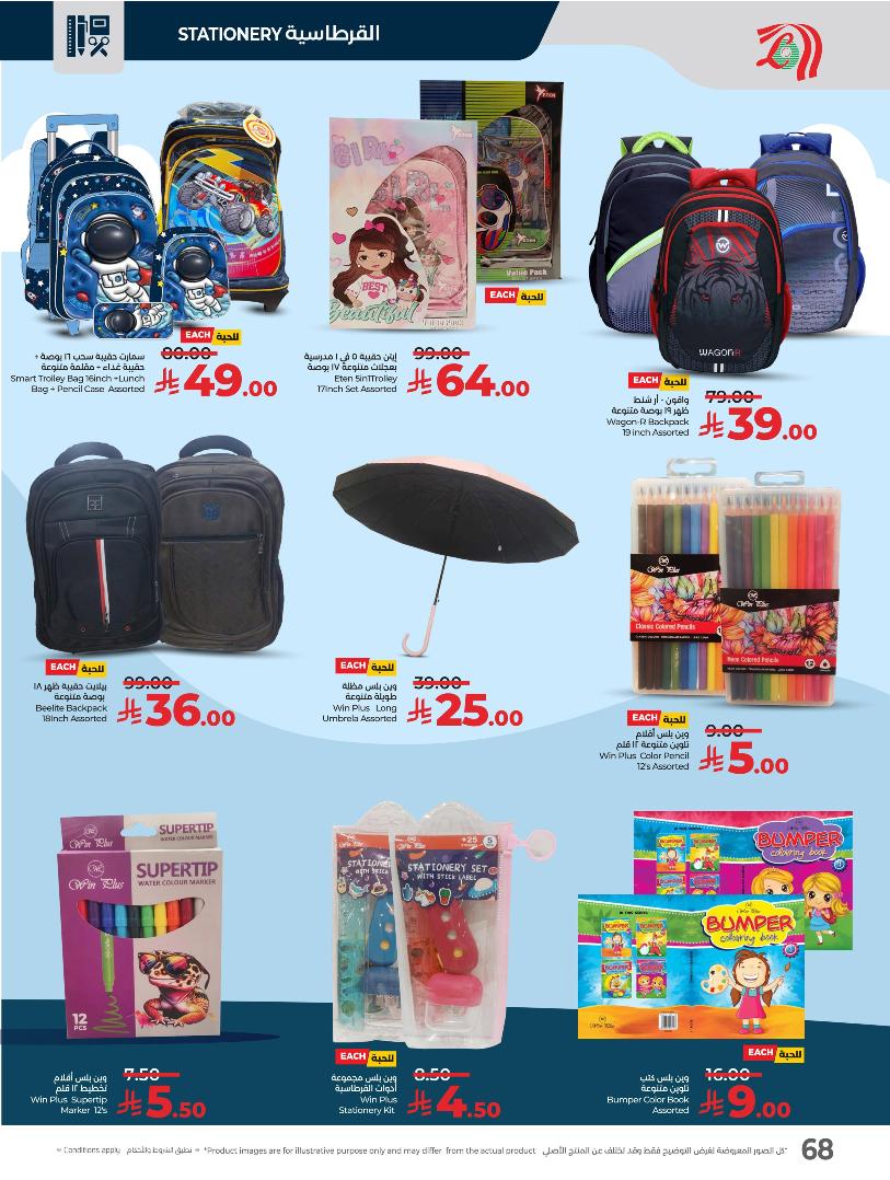 عروض أسواق لولو هايبر ماركت المنطقة الشرقية الأسبوعية