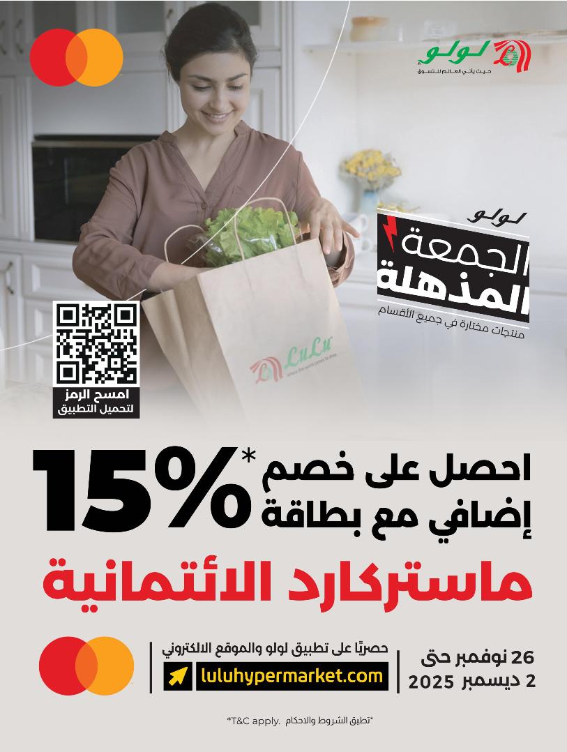 عروض أسواق لولو هايبر ماركت المنطقة الشرقية