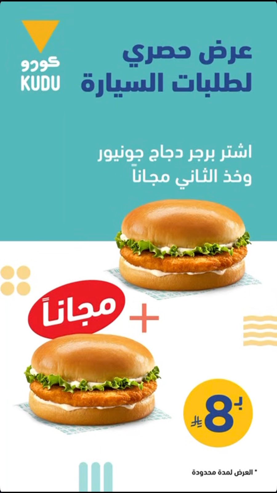 عرض مطاعم كودو عرض مطاعم كودو