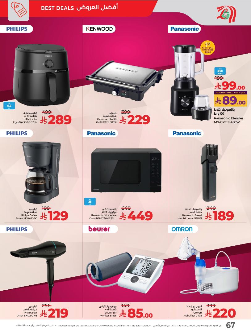 عروض أسواق لولو هايبر ماركت المنطقة الشرقية الأسبوعية