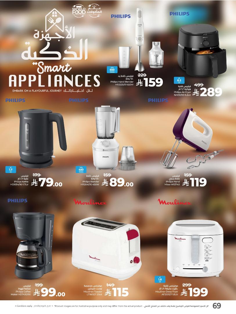 عروض أسواق لولو هايبر ماركت المنطقة الشرقية الأسبوعية