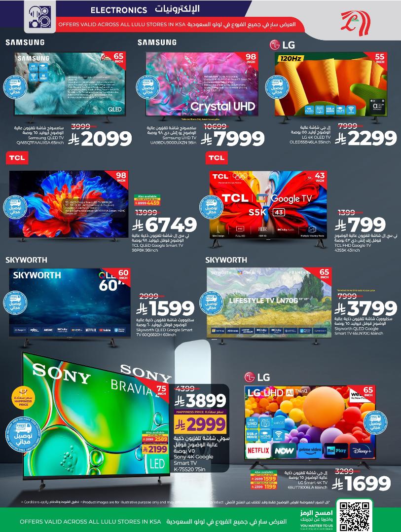 عروض أسواق لولو هايبر ماركت المنطقة الشرقية الأسبوعية