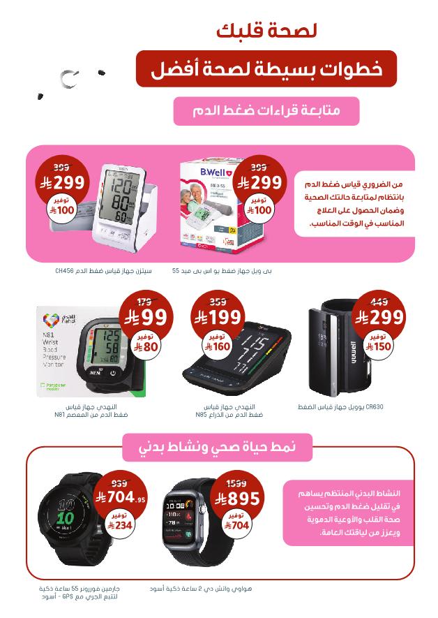 عروض الجمعة البيضاء من صيدليات النهدي