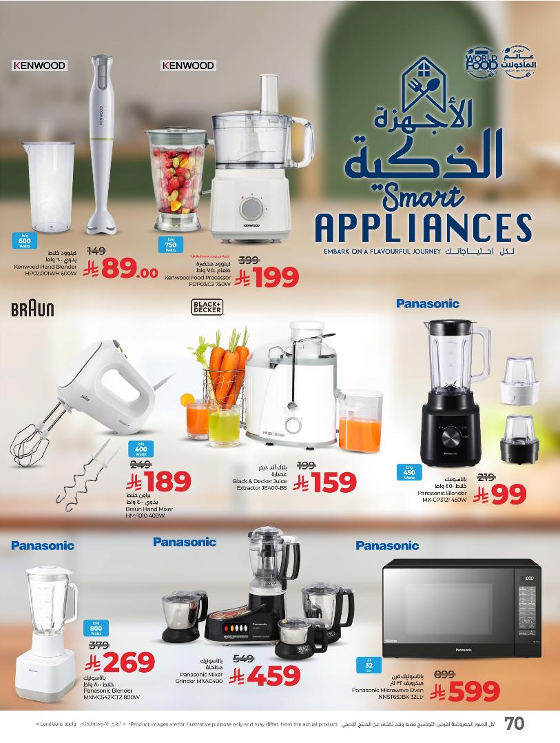 عروض أسواق لولو هايبر ماركت المنطقة الشرقية الأسبوعية