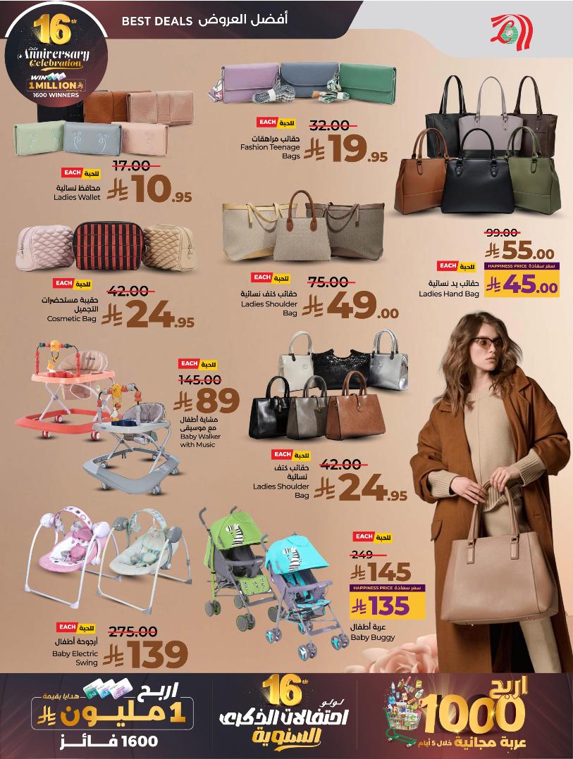 عروض أسواق لولو هايبر ماركت المنطقة الشرقية