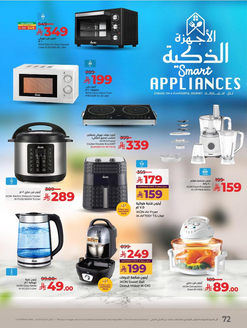 عروض أسواق لولو هايبر ماركت المنطقة الشرقية الأسبوعية