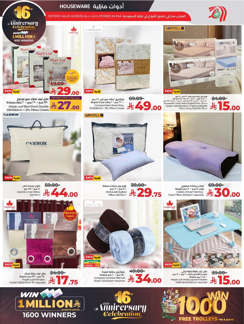 عروض أسواق لولو هايبر ماركت المنطقة الشرقية