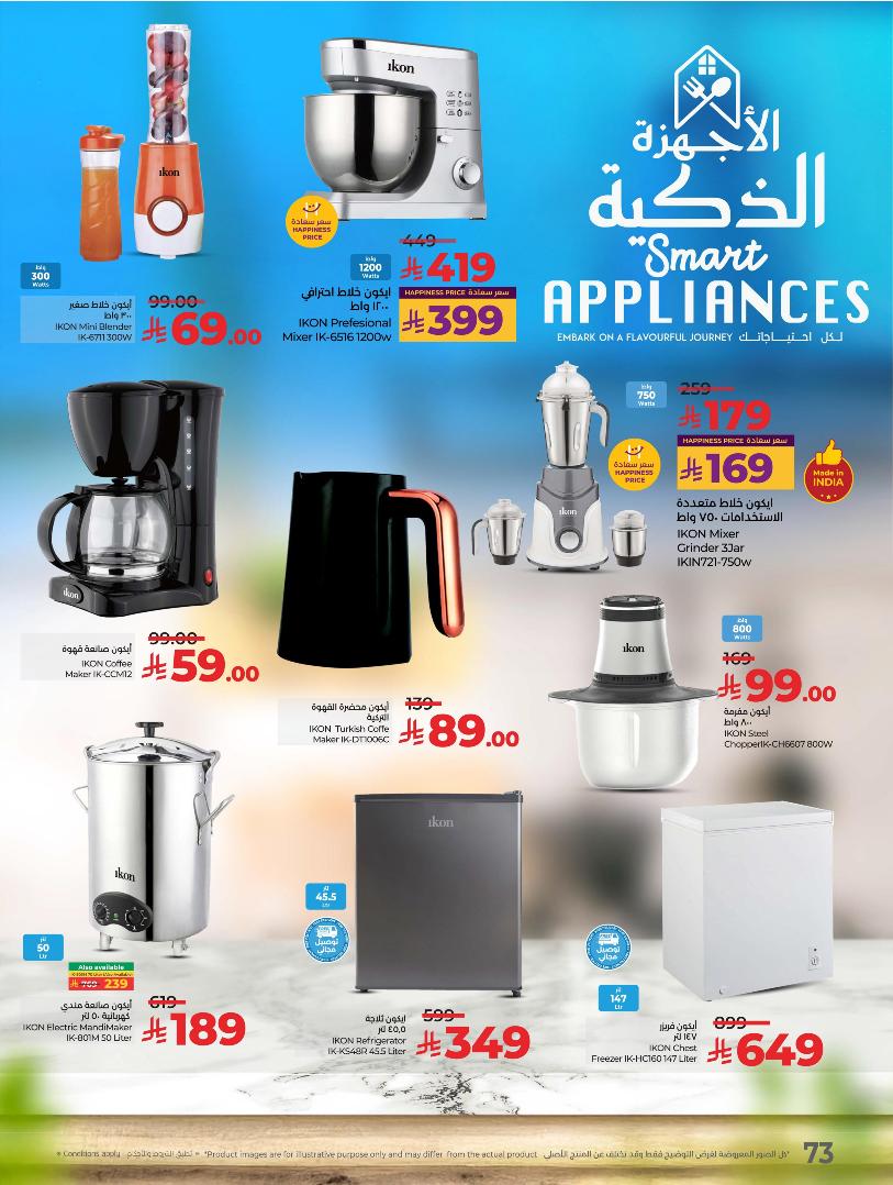 عروض أسواق لولو هايبر ماركت المنطقة الشرقية الأسبوعية