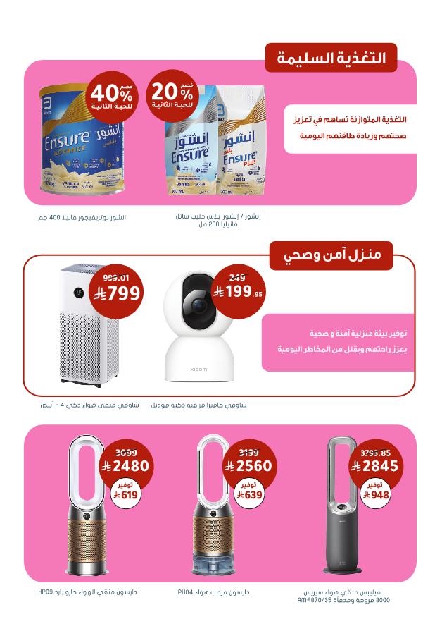 عروض الجمعة البيضاء من صيدليات النهدي