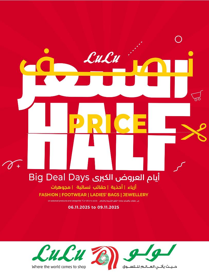 عروض أسواق لولو هايبر ماركت المنطقة الشرقية الأسبوعية