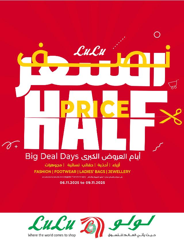 عروض أسواق لولو هايبر ماركت جدة تبوك ينبع خميس مشيط الأسبوعية