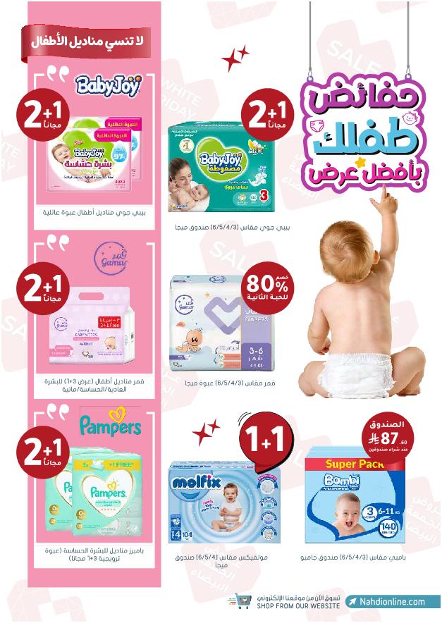 عروض الجمعة البيضاء من صيدليات النهدي